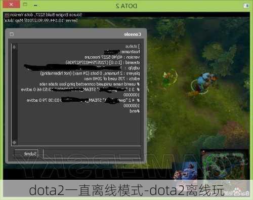 dota2一直离线模式-dota2离线玩