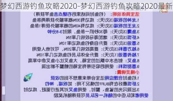 梦幻西游钓鱼攻略2020-梦幻西游钓鱼攻略2020最新