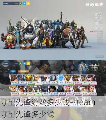 守望先锋游戏多少钱-steam守望先锋多少钱