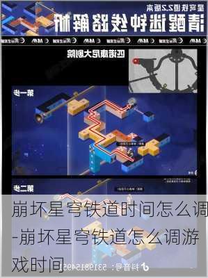 崩坏星穹铁道时间怎么调-崩坏星穹铁道怎么调游戏时间