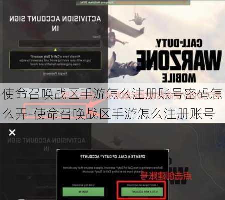 使命召唤战区手游怎么注册账号密码怎么弄-使命召唤战区手游怎么注册账号