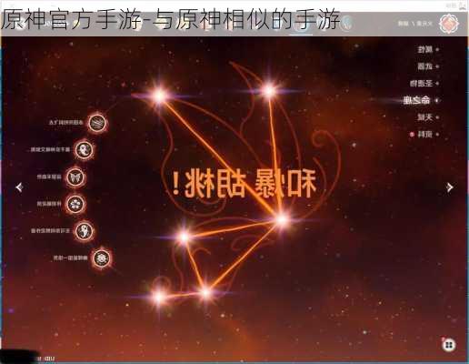 原神官方手游-与原神相似的手游