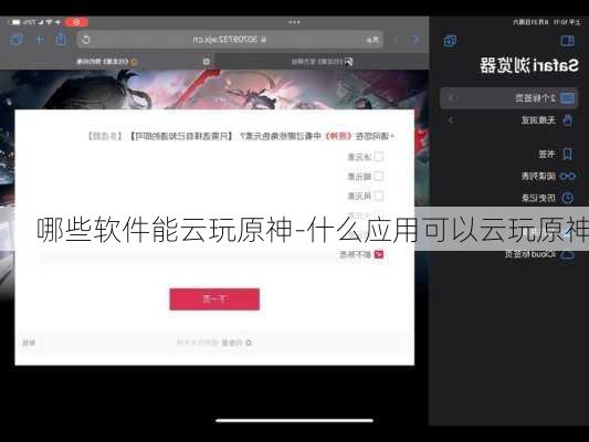 哪些软件能云玩原神-什么应用可以云玩原神