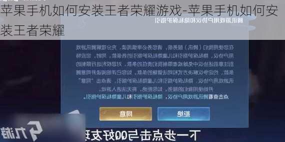 苹果手机如何安装王者荣耀游戏-苹果手机如何安装王者荣耀