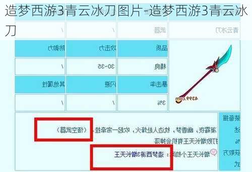 造梦西游3青云冰刀图片-造梦西游3青云冰刀