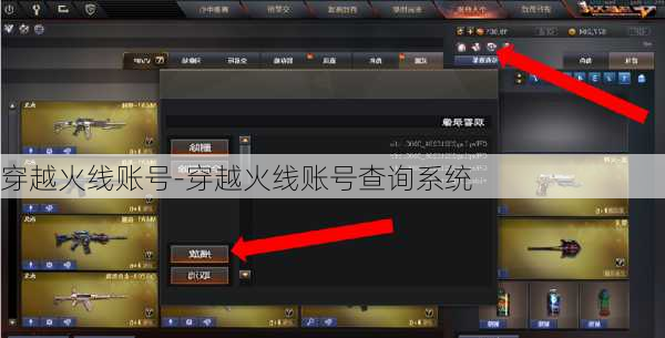 穿越火线账号-穿越火线账号查询系统