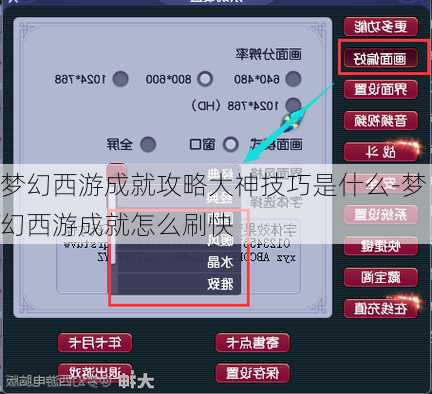 梦幻西游成就攻略大神技巧是什么-梦幻西游成就怎么刷快