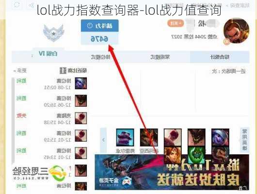 lol战力指数查询器-lol战力值查询