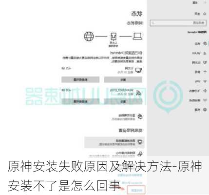 原神安装失败原因及解决方法-原神安装不了是怎么回事