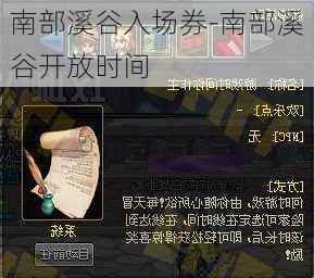 南部溪谷入场券-南部溪谷开放时间