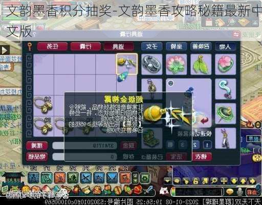 文韵墨香积分抽奖-文韵墨香攻略秘籍最新中文版