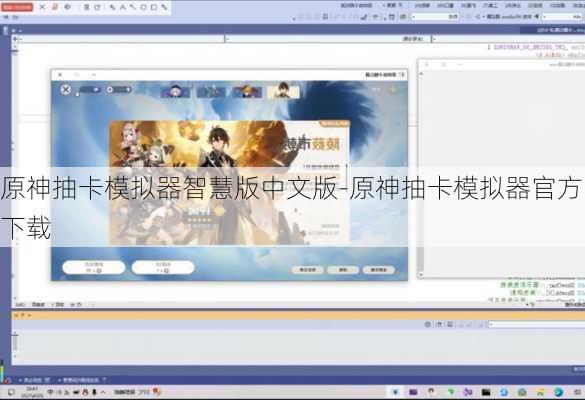 原神抽卡模拟器智慧版中文版-原神抽卡模拟器官方下载