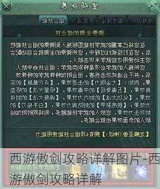 西游傲剑攻略详解图片-西游傲剑攻略详解