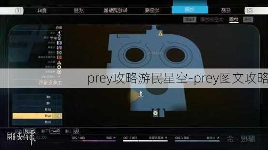 prey攻略游民星空-prey图文攻略