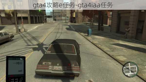 gta4攻略e任务-gta4iaa任务