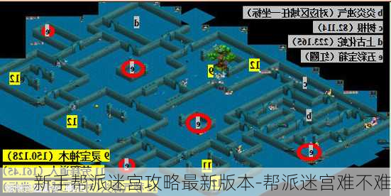 新手帮派迷宫攻略最新版本-帮派迷宫难不难