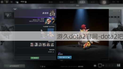 游久dota2官网-dota2吧