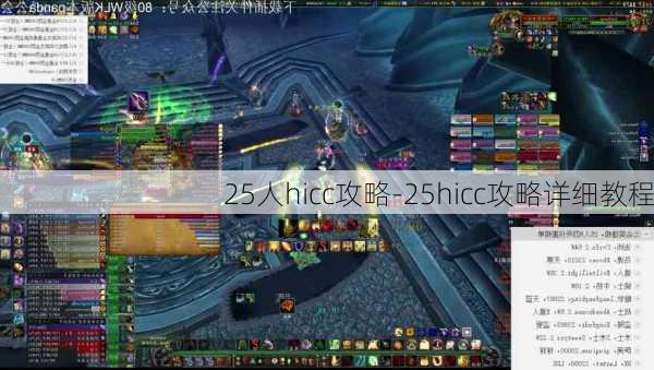 25人hicc攻略-25hicc攻略详细教程